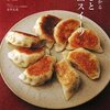 「よくわかる点心と中国スイーツ」柴田書店