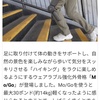 ウェアラブル外骨格「Mo/Go」が拓く、2025年の登山新時代！～階段だって楽々クリア！～