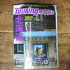 北海道ツーリングの準備～買い揃えるもの