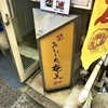 五反田駅で堪能できる奄美大島料理✨