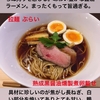 インスタグラムストーリー　#69　拉麺ぶらい