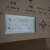 TOTOウォシュレットのリモコン電池交換