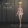 第五人格衣装紹介!踊り子SR衣装「バレエ人形」