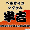 はてなブログおみくじ2014---7福目