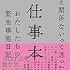 【ひるまえほっと・中江有里のブックレビュー】2020年7月27日放送分