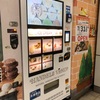 ホームの自販機