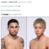 平良達郎の試合がまた変更され、メインで５位ランカーとの対戦になった