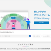 授業で使えるかも：STEAM Library