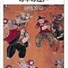 グローバリゼーションの中の江戸　岩波ジュニア新書