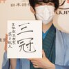 藤井聡太三冠：叡王タイトル奪取で最年少三冠に！