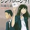 変人が帰ってきた：『シンクロニシティ　法医昆虫学捜査官』