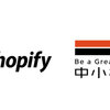 Shopify（ショッピファイ）が中小機構との共催のオンラインセミナーを2021年7月28日（水）に開催決定
