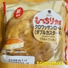 朝食！ファミリーマート『も～っちり食感 クロワッサンロール（ダブルカスタード）』を食べてみた！