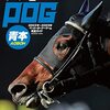 POG2023-24に向けて22~23年のG1勝利馬の弟妹をリストアップしてみた