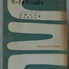 ジャック・ティボー「ヴァイオリンは語る」（新潮社）　大バイオリニストがエスプリで書いたファンタジックな自伝。