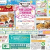 【完全予約制】　ヤマト住建船橋店　年間1000棟ご成約記念イベント開催！！