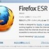  Firefox ESR 10.0.3 リリース 