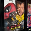 『デッドプール&ウルヴァリン』感想