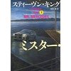 『ミスター・メルセデス』上を読んで