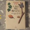 書評「人生は廻る輪のように」その３　人生の師は清掃員の女性だった！