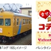 伊豆箱根鉄道、バレンタイン企画で工事用電車「コデ165」車内を一般公開