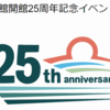 ちょっと昔の道具とカラフルな石、相模原市立博物館で展示　