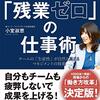 ♯69 仕事の属人化を解消する。情報は独り占めしない。自分のためにもなる。