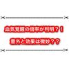 血気覚醒の倍率が判明！？ 砲撃に効果が乗らず微妙との声も…