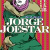 JORGE JOESTAR