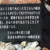 ガセネタではない真実ー苦悩する遺族たち