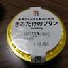 きみだけのプリン