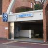 横浜市交　高島町駅