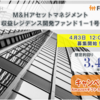 【700万円運用中】次回ファンドは投資しておきたい！