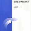 哲学史における生命概念（'10） 第14回 ベルクソンの生哲学（講義メモ）