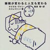 睡眠の日