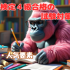 【SEO検定4級】合格するための勉強法④「企画・人気要素」