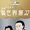 【心に沁みる名言『一文字弥太郎』】今日を精一杯生きるために…。#137