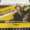 タイムズカー申し込み