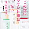 【読書記録】今週読んだ本について(12/4～12/10)