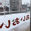 雪、降りました@札幌市北区