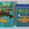 「史上最強のカモノハシ」ペリーに2歳の娘が夢中になった話。