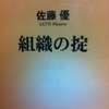 組織の掟　佐藤優 著