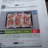 ３月権利の地銀銘柄から優待カタログが届きました２☺️めぶきファイナンシャルグループ、東邦銀行🎵