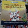 SAY NO TO PLASTIC！！