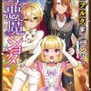 【ラノベレビュー】ハイブルク家三男は小悪魔ショタです 3【デンセン 】