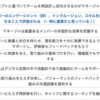 メンバーの目標やビジョン、長期マイルストーン設定などがようやくおちついてきた