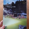 『温泉達人会』会報最新号vol.18、2024/12/20発売