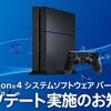 PS4 神アップデートがきた！　PCでのリモートプレイが可能に！！これは革命ですよね！？