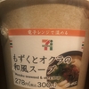 もずくとオクラの和風スープ