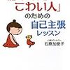 長い間心に突き刺さったままの腐った釘の話（傷つくのが怖い人の話）